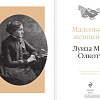Книга издательства Эксмо. Маленькие женщины (Олкотт Л. М.)
