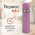 Термос Laima 605120 0.5 л (розовый)