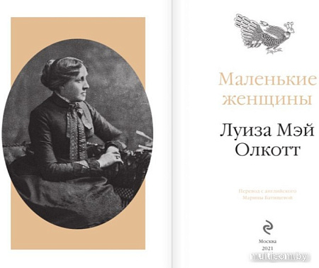 Книга издательства Эксмо. Маленькие женщины (Олкотт Л. М.)