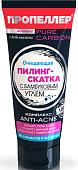 ПРОПЕЛЛЕР Пилинг для лица Очищающая с бамбуковым углем (100 мл)