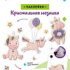 Алмазная мозаика ФРЕЯ Единороги ALVN-122