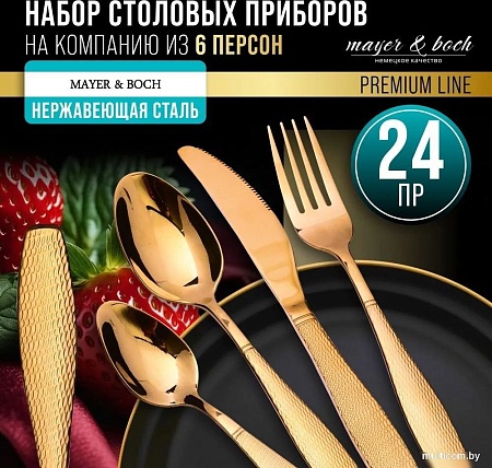 Столовые приборы Mayer&Boch 12044