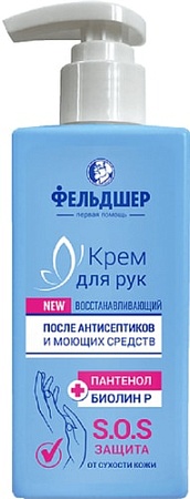 Фельдшер Крем для рук после антисептиков и моющих средств 180 мл