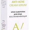 Aravia Крем для лица Laboratories Крем-сыворотка восстанав-щая Anti-Acne Cream-Serum 50 мл