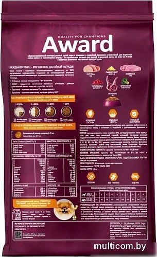 Сухой корм для собак Award Adult Small с ягненком и индейкой с добавлением брокколи и брусники 1.5 кг