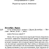 Книга издательства Эксмо. Сеть птицелова (Дезомбре Д.)