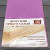 Постельное белье Альвитек Трикотажная на резинке 180x200x20 ПТР-ЛА-180(180) (лавандовый)