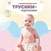 Трусики-подгузники Inochibaby L 9-14 кг 83287292 (46 шт)