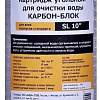 Картридж АкваПро 10SL 5/10 микрон 409 (для холодной воды)