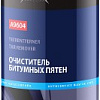 Axiom Очиститель битумных пятен 650мл A9604