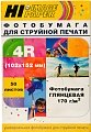 Фотобумага Hi-Black Hi-Image Глянцевая 10.2x15.2 170 г/кв.м. 50 л [A20292]