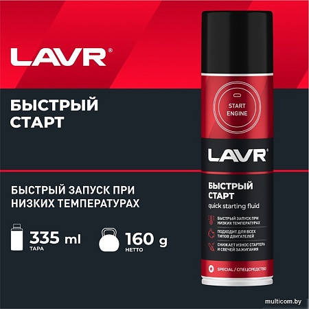 В систему забора воздуха Lavr Быстрый старт 335мл Ln1546