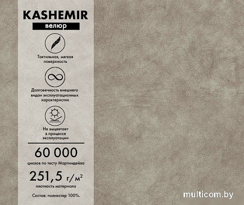Угловой диван Mio Tesoro Aurora правый (Kashemir 230 коричневый)