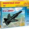 Звезда Самолет Су-47 &amp;quot;Беркут&amp;quot;. Подарочный набор.