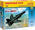 Звезда Самолет Су-47 "Беркут". Подарочный набор.