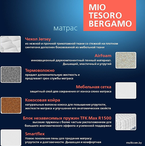 Матрас Mio Tesoro Bergamo 180x190 (джерси трикотаж)