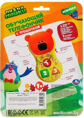 Интерактивная игрушка Умка Телефон. Ми-ми-мишки HT529-R