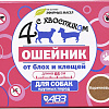Ошейник от блох и клещей Четыре с хвостиком для собак крупных пород AB960 (коричневый)