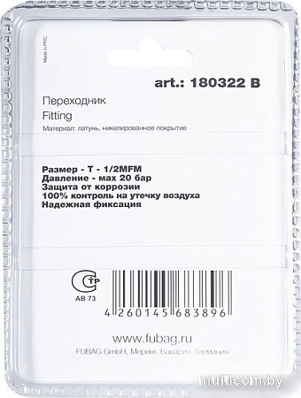 Фитинг Fubag 180322 B