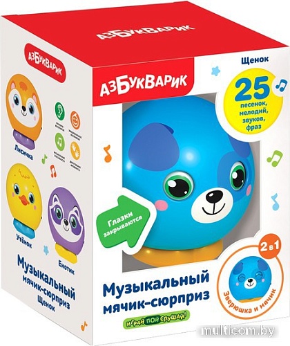 Развивающая игрушка Азбукварик Мячик-сюрприз Щенок 2806