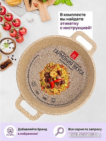 Казан Elan Gallery Гармония вкуса 121115 (медовый гранит)