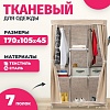 Тканевый шкаф Mio Tesoro Lari 4 (бежевый)