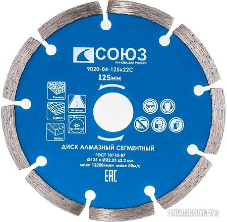 Отрезной диск алмазный Союз 9020-04-125x22C