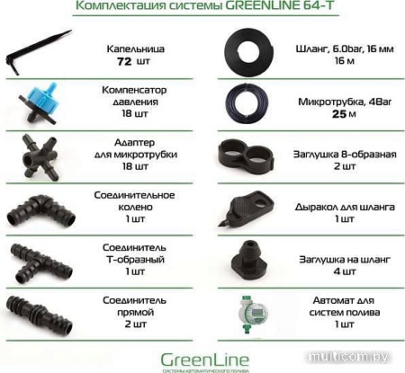 Система полива GreenLine 64T на 72 капельницы