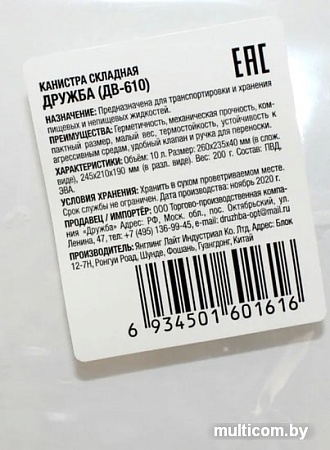 Канистра Tourist Дружба ДВ-610