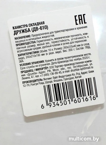 Канистра Tourist Дружба ДВ-610