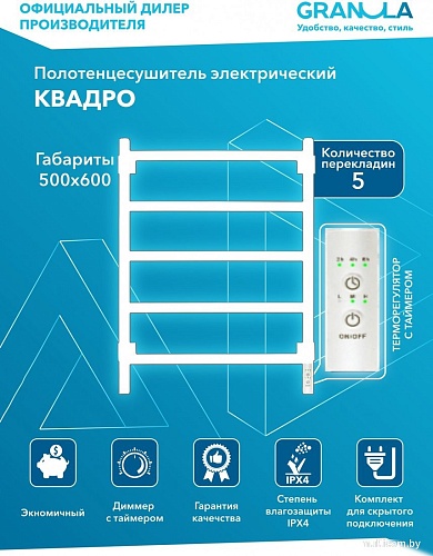 Полотенцесушитель Granula Квадро 50x60 (терморегулятор, белый глянец)