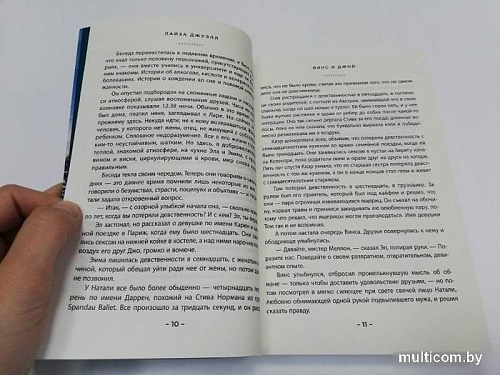 Книга издательства Эксмо. Винс и Джой (Джуэлл Л.)