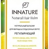 Бальзам Innature Натуральный для жирных и проблемных волос регулирующий 250 мл