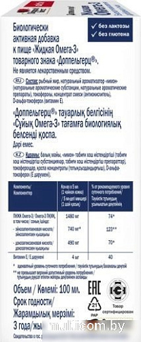 Doppelherz Актив Омега-3 Жидкая (100мл)