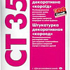 Декоративная штукатурка Ceresit CT 35. Под окраску