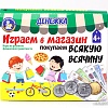 Развивающая игра Десятое королевство Денежка. Играем в магазин. Покупаем всякую всячину 03574