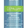 Librederm Серацин мицелярная 250 мл