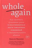 Книга издательства Азбука. Whole Again (Маккензи Дж.)