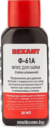 Флюс для пайки Rexant Ф-61А 09-3615-1