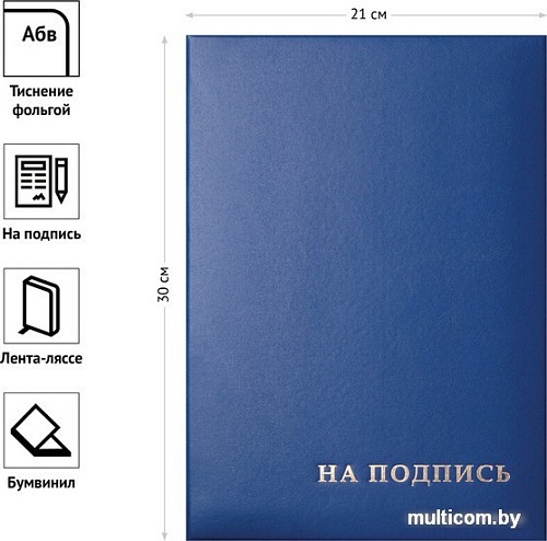 Папка адресная OfficeSpace На подпись 277207 (синий)