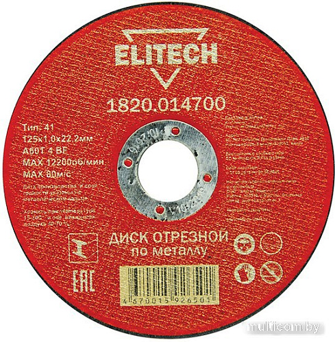 Отрезной диск ELITECH 1820.014700