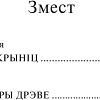 Книга издательства Попурри. Каласы пад сярпом тваiм (Караткевiч У.)