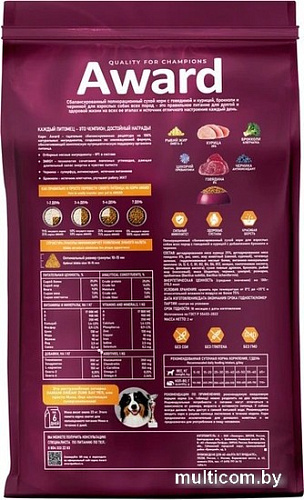 Сухой корм для собак Award Adult All Breed для всех пород с говядиной, курицей с добавлением брокколи и черники 2 кг