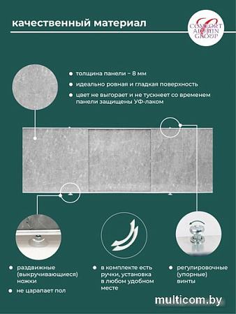 Фронтальный экран под ванну Comfort Alumin 1.7 (мрамор кварцевый)