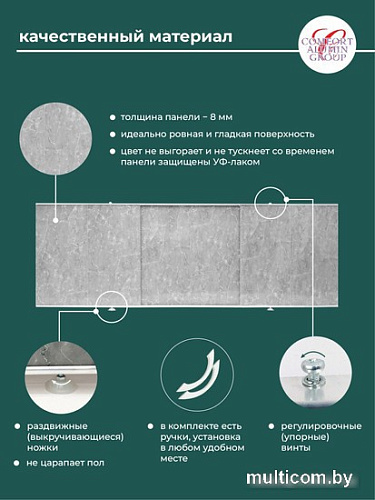 Фронтальный экран под ванну Comfort Alumin 1.7 (мрамор кварцевый)