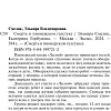 Книга издательства Эксмо. Смерть в пионерском галстуке (Смелик Э.В.)