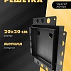 Вентиляционная решетка HOMY Air Pro AP100B 20x20 без маяка (черная)