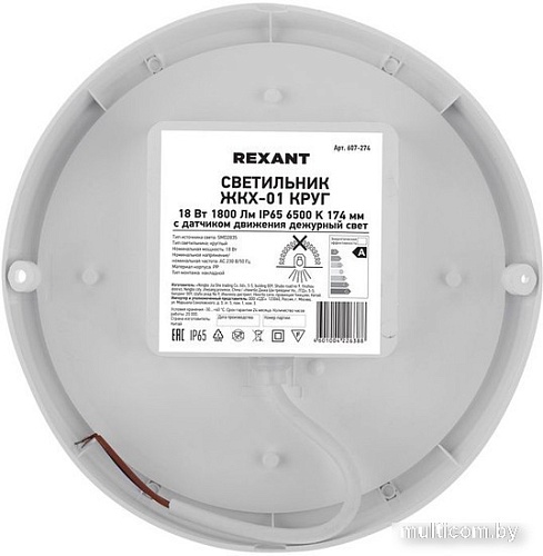 Светильник Rexant ЖКХ LED пылевлагозащищенный круг IP65 18Вт 1800Лм 6500K с микроволновым датчиком движения 607-274