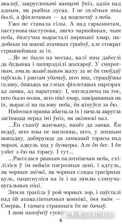 Книга издательства Попурри. Чазенiя (Караткевiч У.)