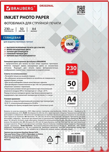 Фотобумага BRAUBERG А4 230 г/м2 50 л глянцевая 363990 (белый)